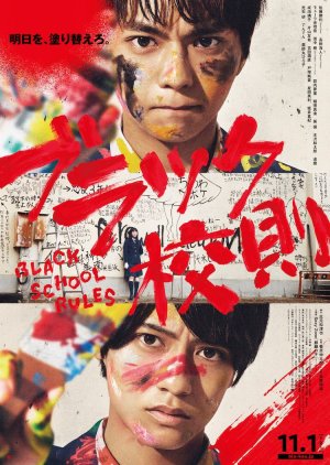 Blakku Kousoku (2019) poster