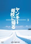 Yankee Bokou ni Kaeru japanese drama review