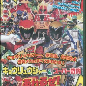 Kyoryuger & Super Sentai: It's Getting Wild! Dinosaur Encyclopedia DVD (2013)