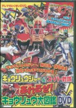 Kyoryuger & Super Sentai: It's Getting Wild! Dinosaur Encyclopedia DVD Japanese Drama photo