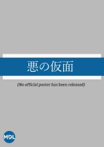 Aku no Kamen Japanese Drama photo