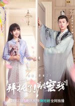Please Don't Spoil Me Season 4 Chinese Drama photo
