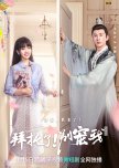 Please Don't Spoil Me Season 4 chinese drama review