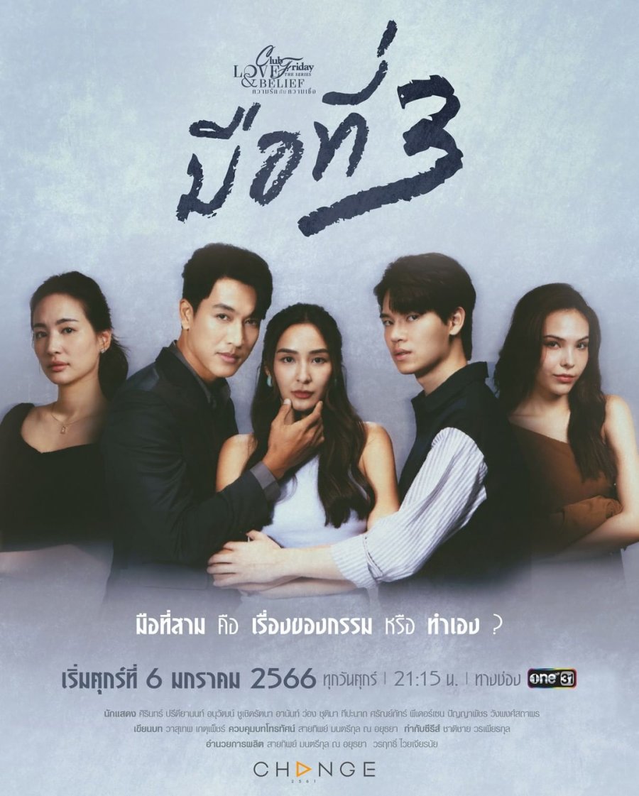 Club Friday Love & Belief: 3 of Us Thai Drama Review (2023) | Enigma05