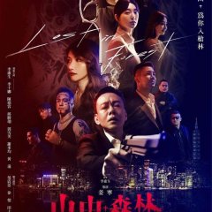 Lost in Forest Taiwanese Movie photo