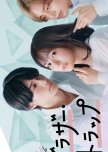 Brother Trap japanese drama review