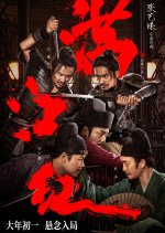 Full River Red Chinese Movie photo