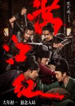 Full River Red chinese drama review
