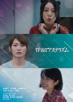 Uwakina Asterism Japanese Movie photo