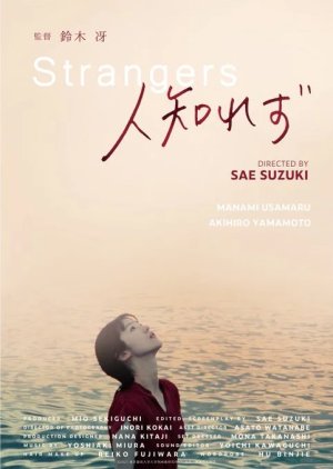 Strangers (2022) poster