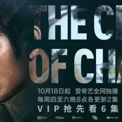 The City of Chaos Chinese Drama photo