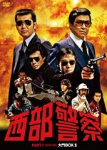 Seibu Keisatsu Japanese Drama photo