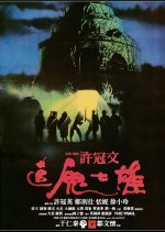The Trail Hong Kong Movie(1983) photo