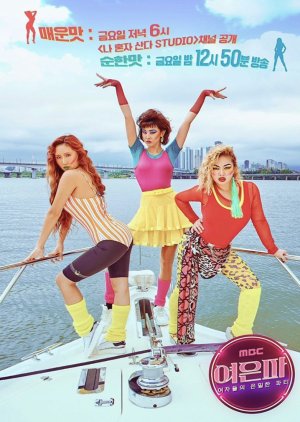 I Live Alone: Girls' Secret Party (2020) poster