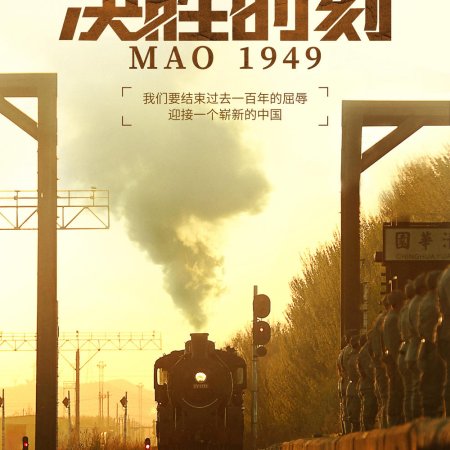 Chairman Mao 1949 (2019)