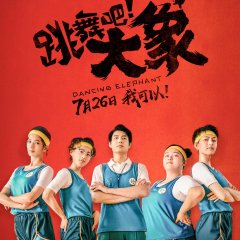 Dancing Elephant Chinese Movie photo