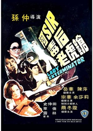 Lady Exterminator (1977) poster