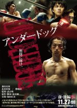 Underdog Japanese Movie photo