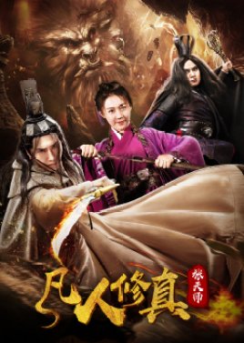 Taoist Master Zhang (2019) poster