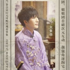 Great Escape x Sisters Who Make Waves Chinese TV Program photo