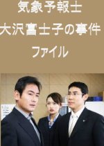 Case File of Weather Forecaster Osawa Fujiko Japanese Drama photo