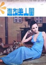 To Attack the Beauty Fort Taiwanese Movie photo