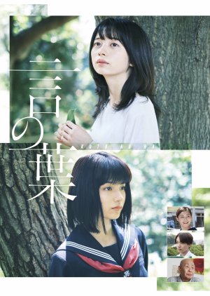 Koto no Ha (2020) poster