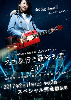 Nagoya Yuki Saishuu Ressha Season 5 (2017) poster