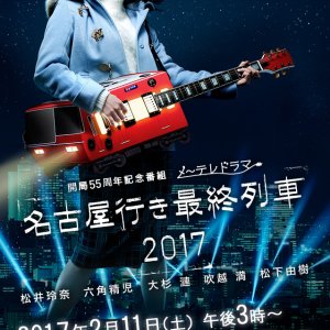 Nagoya Yuki Saishuu Ressha Season 5 (2017)