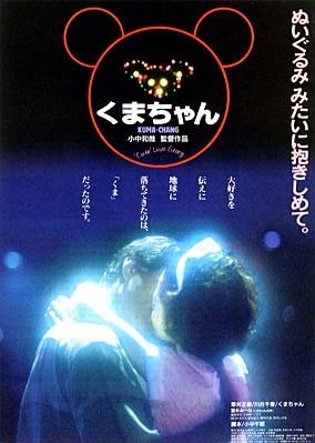 Kuma-Chan (1993) poster