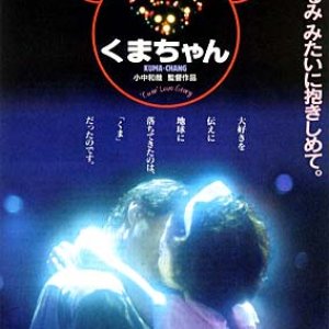 Kuma-Chan (1993)
