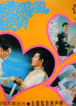 Kissing Cousin Taiwanese Movie(1970) photo