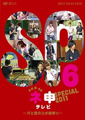 AKB48 Nemousu TV: Special 6 (2010) poster