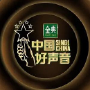 Sing! China Season 5 (2020)
