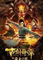 Swords of Legends: Chaos of Yan Huo Chinese Movie photo