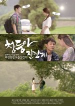 Calm Down Cheon Doong Korean Drama photo