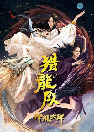 Dragon Hunter (2020) poster