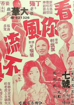 No More Romance (1972) poster