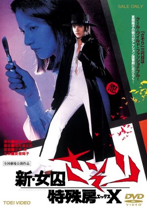 Shin Joshu Sasori: Tokushu Fusa X (1977) poster