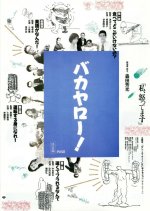 Bakayaro! I’m Plenty Mad Japanese Movie photo