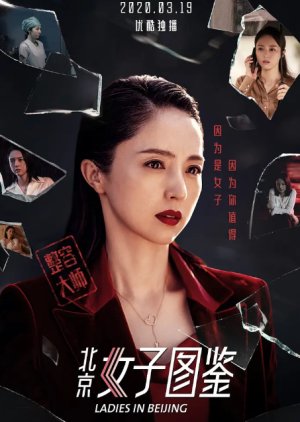 Ladies In Beijing (2020) poster