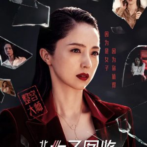 Ladies In Beijing 4 (2020)