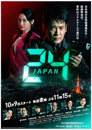 24 Japan (2020) poster