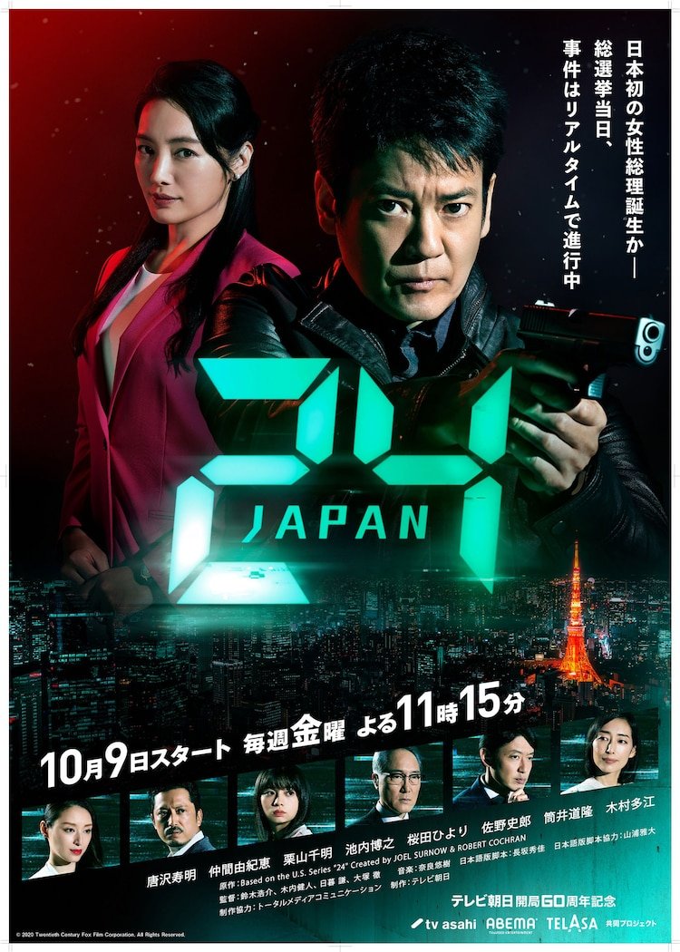image poster from imdb - ​24 JAPAN (2020)