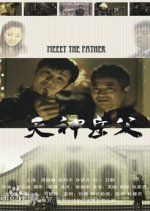 Meet the Father Chinese Movie photo