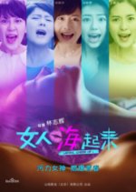 Ladies, Cheer Up! Chinese Movie photo