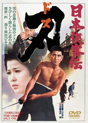 Nihon Kyokakuden Blade (1971) poster