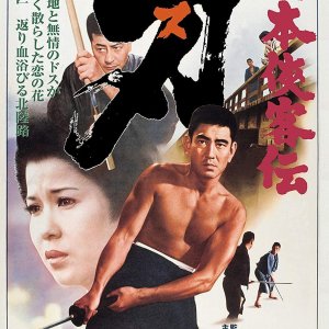 Nihon Kyokakuden Blade (1971)