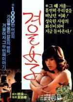 Winter Woman Part 2 Korean Movie photo
