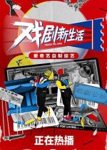 Theater For Living Chinese TV Program photo